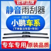 欧积 雨刮器适用小鹏G3/P5/P7/G9高清无骨静音高碳钢前雨刷器配件
