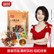 富昌 八珍菌汤包70g 菌菇包羊肚菌鹿茸菇滋补炖汤料煲汤材料炖汤食材