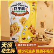 HOLY GARZE 圣洁甘孜 天须花生酥 黄老五×圣洁甘孜 150g