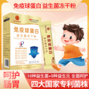 A翊沫源免疫球蛋白益生菌3克20条