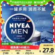 NIVEA 妮维雅 男士面霜脸部保湿补水乳液擦脸油面部滋润护肤品润肤霜75ml