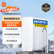 MIJIA 米家 Xiaomi 小米 MR842-C 反渗透纯水机 800G
