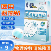 yuwell 鱼跃 儿童退热贴 2盒