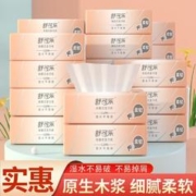 舒可乐 抽纸巾原木浆整箱纸巾抽4层160张小包卫生纸餐巾纸面巾纸抽 20包