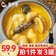 星龙港 正宗金汤佛跳墙礼盒 家宴家庭装送礼海鲜罐头盆菜 含鲍鱼海参花胶 金汤佛跳墙240g*3盒 罐装