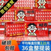 Want Want 旺旺 旺仔牛奶万圣节礼物整箱早餐奶儿童学生牛奶饮品礼盒送女朋友 旺仔牛奶-125ml*36盒