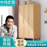 ZHONGWEI 中伟 实木衣柜家用卧室三门衣柜收纳储物柜简约大衣橱