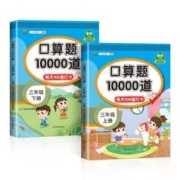 口算题卡三年级上下册数学口算大通关天天练全国通用版10000道口算题每天100道计时测评口算本