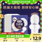 88VIP会员：kotex 高洁丝 放肆睡丝薄棉柔夜用卫生巾