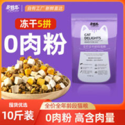 DOTUS 多特思 冻干五拼全阶段猫粮