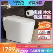 ARROW 箭牌卫浴 箭牌智能马桶卫浴一体式自动感应型无水压限制家用坐便器AKE1136