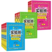 《实验班提优训练·小学》（2024版、年级/科目/版本任选）