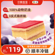 中粮香雪 葡萄慕斯盒子蛋糕 1020g