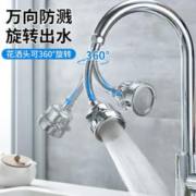 万向水龙头防溅花洒