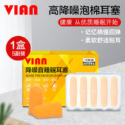 VIAN 强效隔音耳塞 10枚