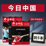 《今日中国中文版》