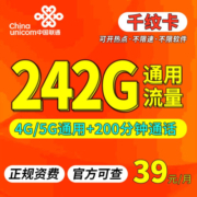 中国联通中国电信低至19元大流量卡4G5g手机卡纯流量电话卡不限速低月租三网通大流量 联通沙滩卡29元包207G通用+30G定向