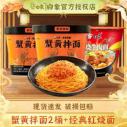 BAIXIANG 白象 蟹黄拌面3桶装