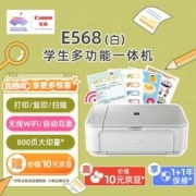 Canon 佳能 E568（白）无线彩色喷墨多功能一体机（打印/复印/扫描WiFi自动双面/作业/照片打印）