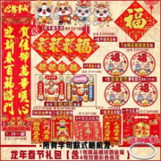 2024龙年新年春联过年对联大礼包
