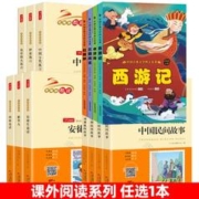 签到8本可选 加厚全彩 儿童必读课外书