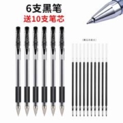 M&G 晨光 黑色中性笔6支+黑芯10支