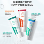 Elmex 艾美适 抗敏美白牙膏含氟防蛀牙防龋齿专效护齿成人防蛀牙膏支