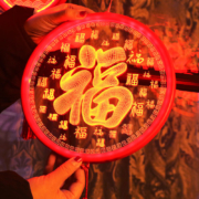 京卫 新年彩灯led装饰3D福气结