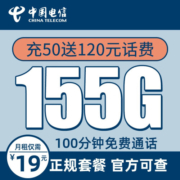 中国电信流量卡电话卡全国通用手机卡不限速纯上网5g上网卡 玉峰卡-19元月租155G全国流量+100分钟通话