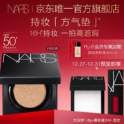 NARS 纳斯 方气垫 粉白色 12g（赠 大白饼1.8g+唇彩液2ml）