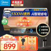 Midea 美的 60升电热水器美的电热水器家用3300W大功率