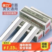 BLUETHIN 修眉刀女士专用刮眉毛刀片男生化妆师安全型剃眉套装工具湿敷防水