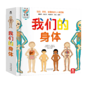 【新华书店旗舰店官网】我们的身体3d立体书身体的秘密儿童绘本人体认知百科书儿童宝宝科普百科生理启蒙绘本儿童翻翻书立体书科普绘本小学生科普百科书