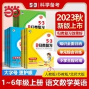 《53单元归类复习》（语文、下册、年级任选）