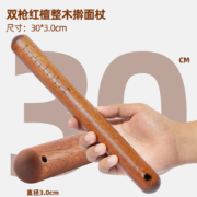 PLUS会员、学生专享：SUNCHA 双枪 红檀木擀面杖（30cm）