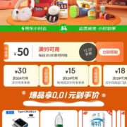 每日10点：京东 周末一分购 领取满99-50元平台优惠券