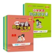 买1送1签到+淘金币 1-6年级学霸同步练字帖