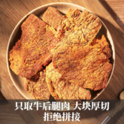 来伊份 扭伊牛沙嗲牛肉片88g五香味 休闲零食即食小吃 手撕风干牛肉干