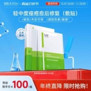 JUYOU 绽妍 医用皮肤修复敷料（祛痘绿敷料） 25g*5片/盒*2盒