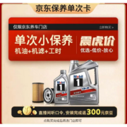 Mobil 美孚 保养单次卡 银美孚1号汽机油5W-30 SP级 5L 含机滤包安装
