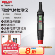 DELIXI 德力西 电气可燃气体检测仪高精度气体探测仪煤气甲烷探测器