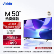 Vidda 海信Vidda M50 液晶电视 50英寸4K