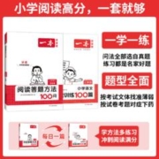 《一本·阅读答题方法100问》（年级任选）