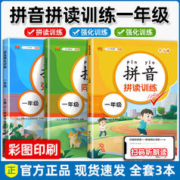 拼音拼读训练一年级人教版语文强化专项练习册汉语看图写拼音上册下册幼儿园升小学幼小衔接教材全套书学前基础课程描红本学习神器