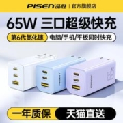 PISEN 品胜 65W氮化镓充电器（9日20:00开始）