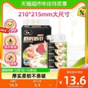 C&S 洁柔 厨房抽纸