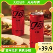 88VIP会员：可口可乐 无糖摩登罐碳酸饮料汽水330ml*20罐整箱装