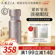 AXXZIA 晓姿（AXXZIA）奥仕妃御颜晶采臻璨凝时眼霜 淡化眼袋黑眼圈 15ml/瓶