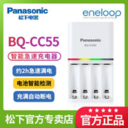 Panasonic 松下 爱乐普镍氢电池充电器CC55急速智能快充5号7号可充电电池通用