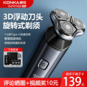 KONKA 康佳 剃须刀电动男士便携款刮胡刀升级款：3D浮动刀头+精美盒装